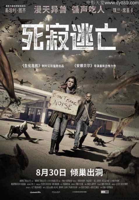 死寂逃亡 (2019)